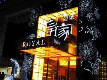 西畴高档KTV妹子质量哪家好-皇家壹号KTV高档娱乐体验